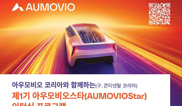 AUMOVIO_Campus_Recruiting.jpg