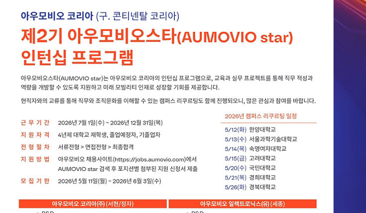 AUMOVIO_Campus_Recruiting_1.jpeg