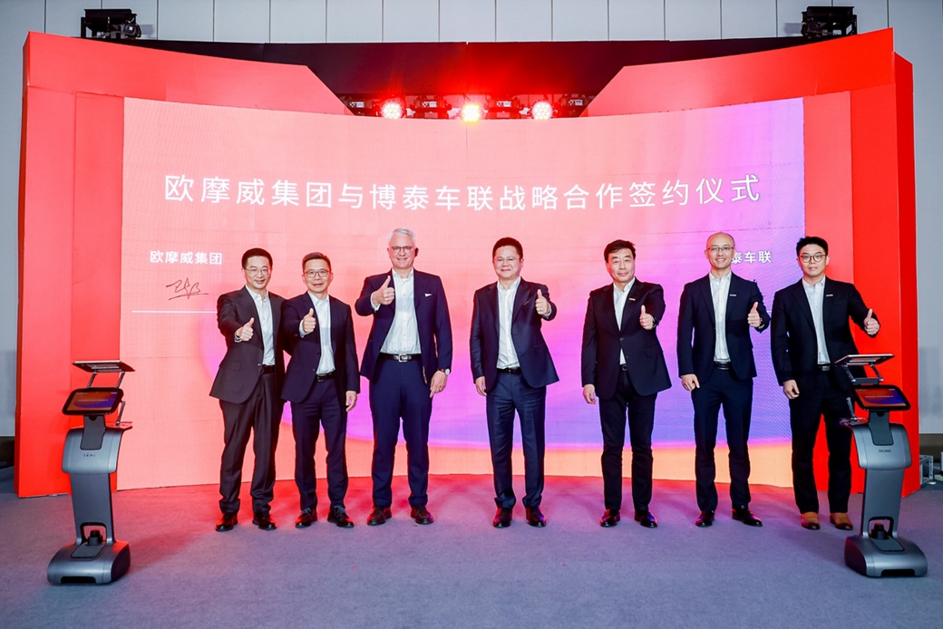 欧摩威集团与博泰车联战略合作签约仪式.jpg