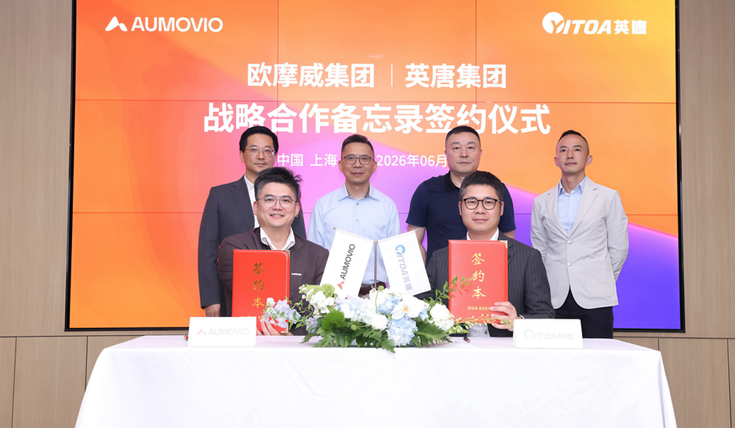 欧摩威集团与英唐集团战略合作备忘录签约仪式 .png